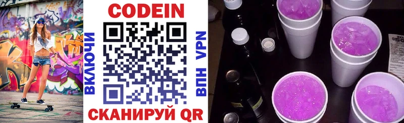 Codein напиток Lean (лин)  Себеж 